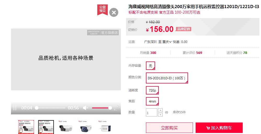 海康威視DS-2CD1201D-I3 天貓價格.jpg 海康威視DS-2CD1201D-I3 天貓價格.jpg