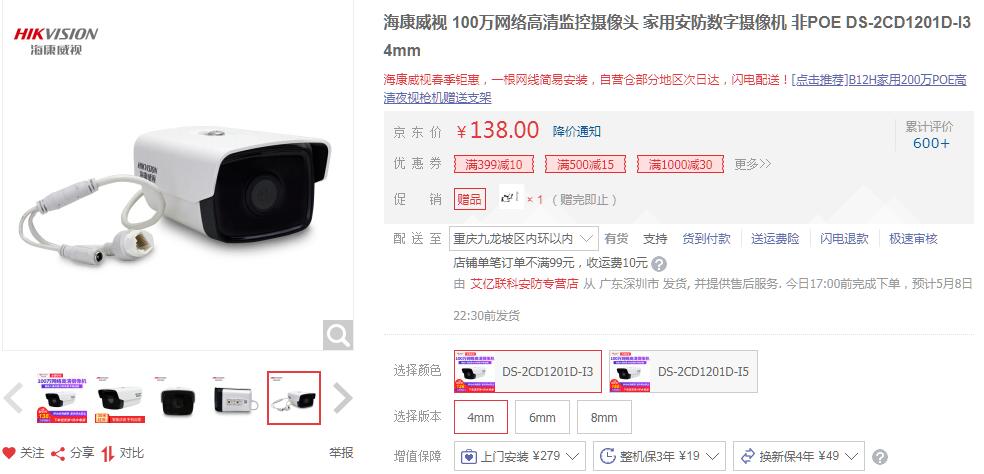 海康威視DS-2CD1201D-I3 京東價格.jpg 海康威視DS-2CD1201D-I3 京東價格.jpg