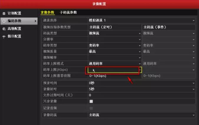 海康威視錄像配置1.jpg 海康威視錄像配置1.jpg