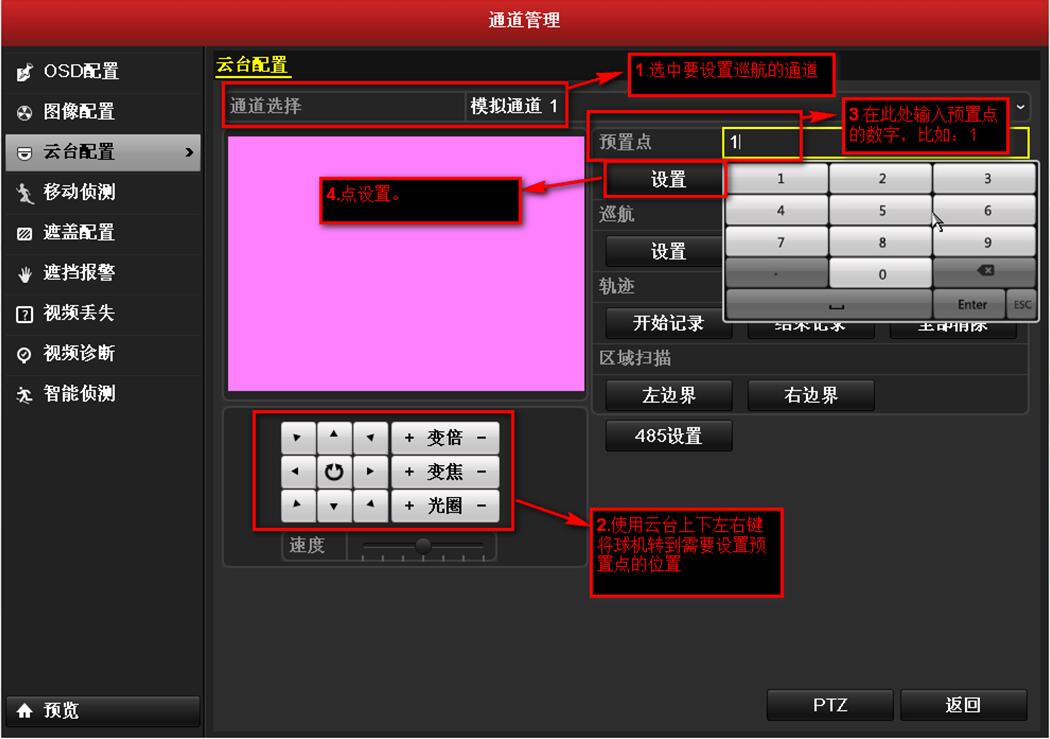監(jiān)控攝像機通道管理.jpg 監(jiān)控攝像機通道管理.jpg